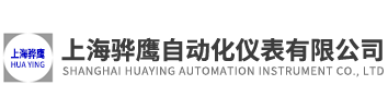 上海驊鷹自動(dòng)化儀表有限公司